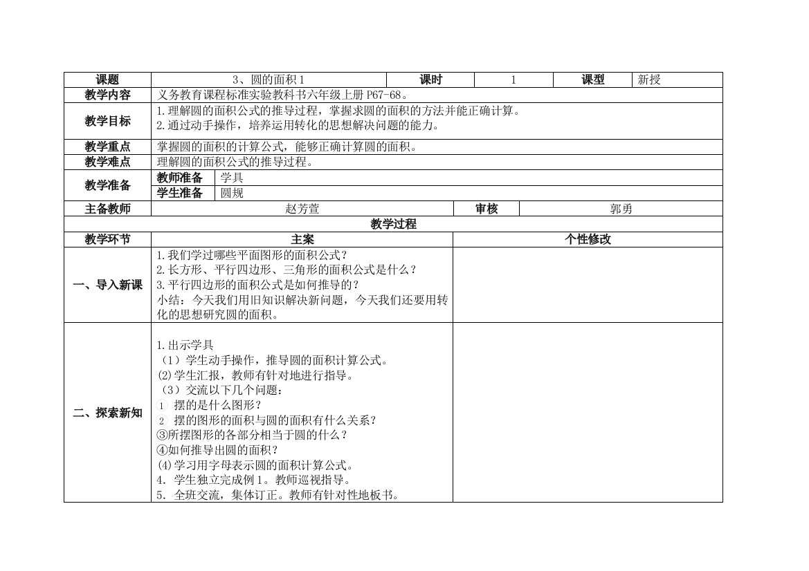 永合六年级数学第五单元圆的面积