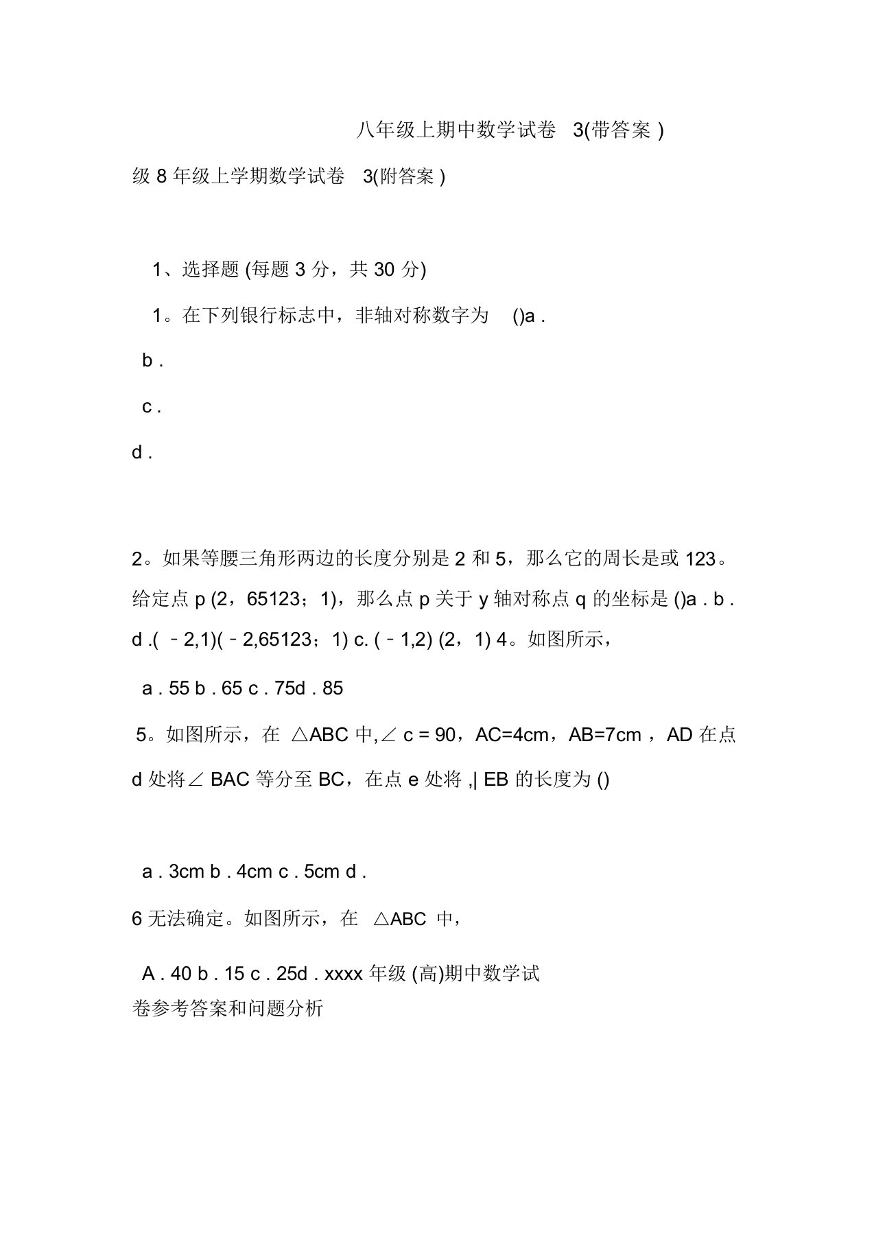 八年级上期中数学试卷3(带答案)