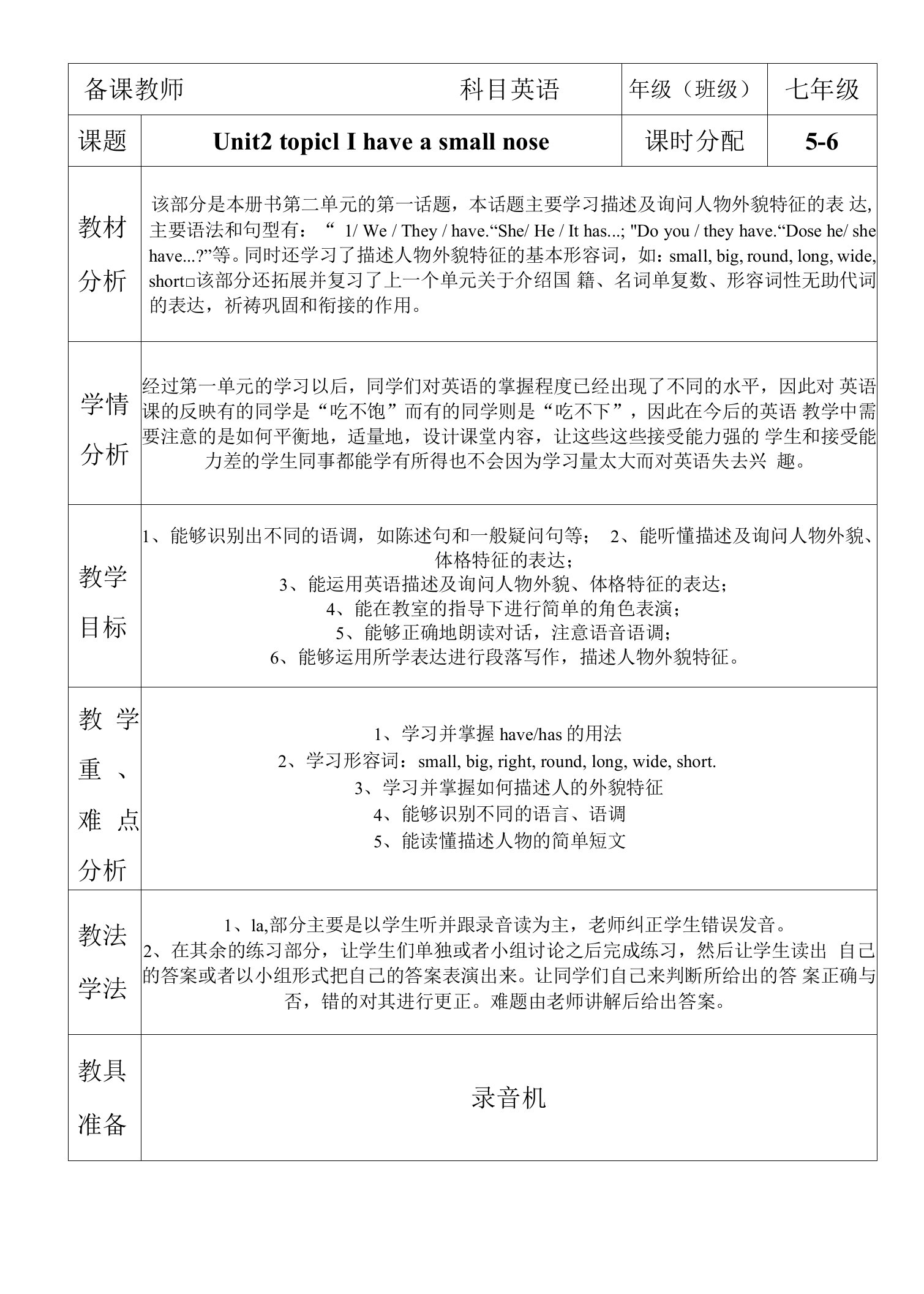 仁爱英语七年级上册Unit2-Topic1教案