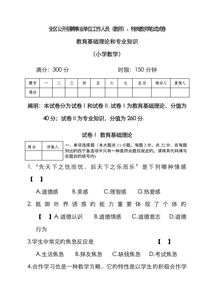 2023年宁夏小学数学特岗试卷真题