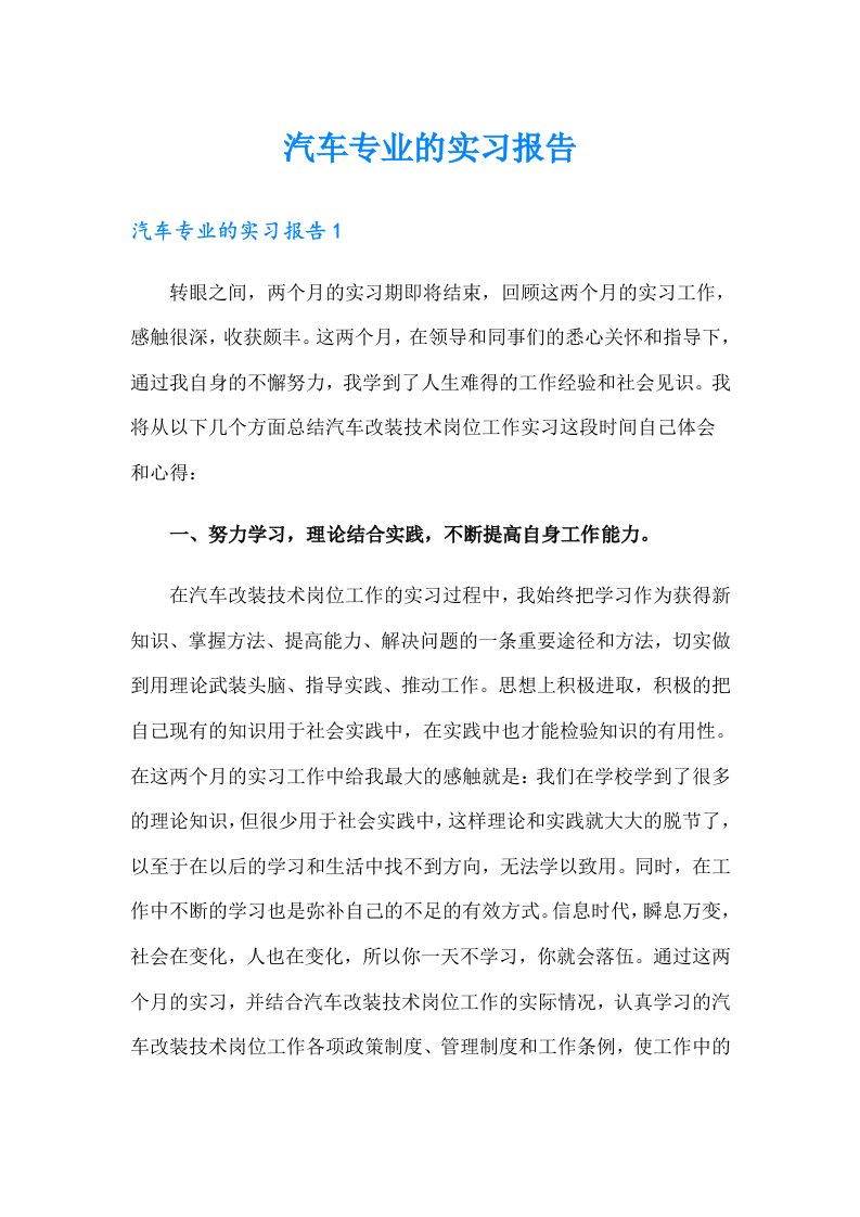 汽车专业的实习报告