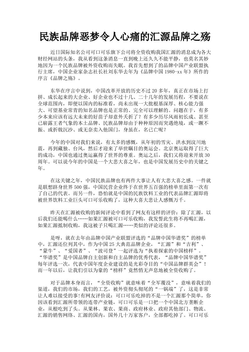 民族品牌恶梦令人心痛的汇源品牌之殇