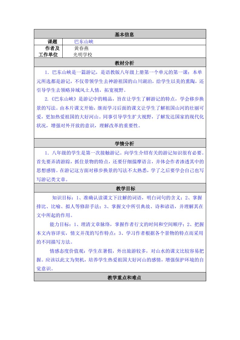 最新《巴东三峡》教学设计与反思