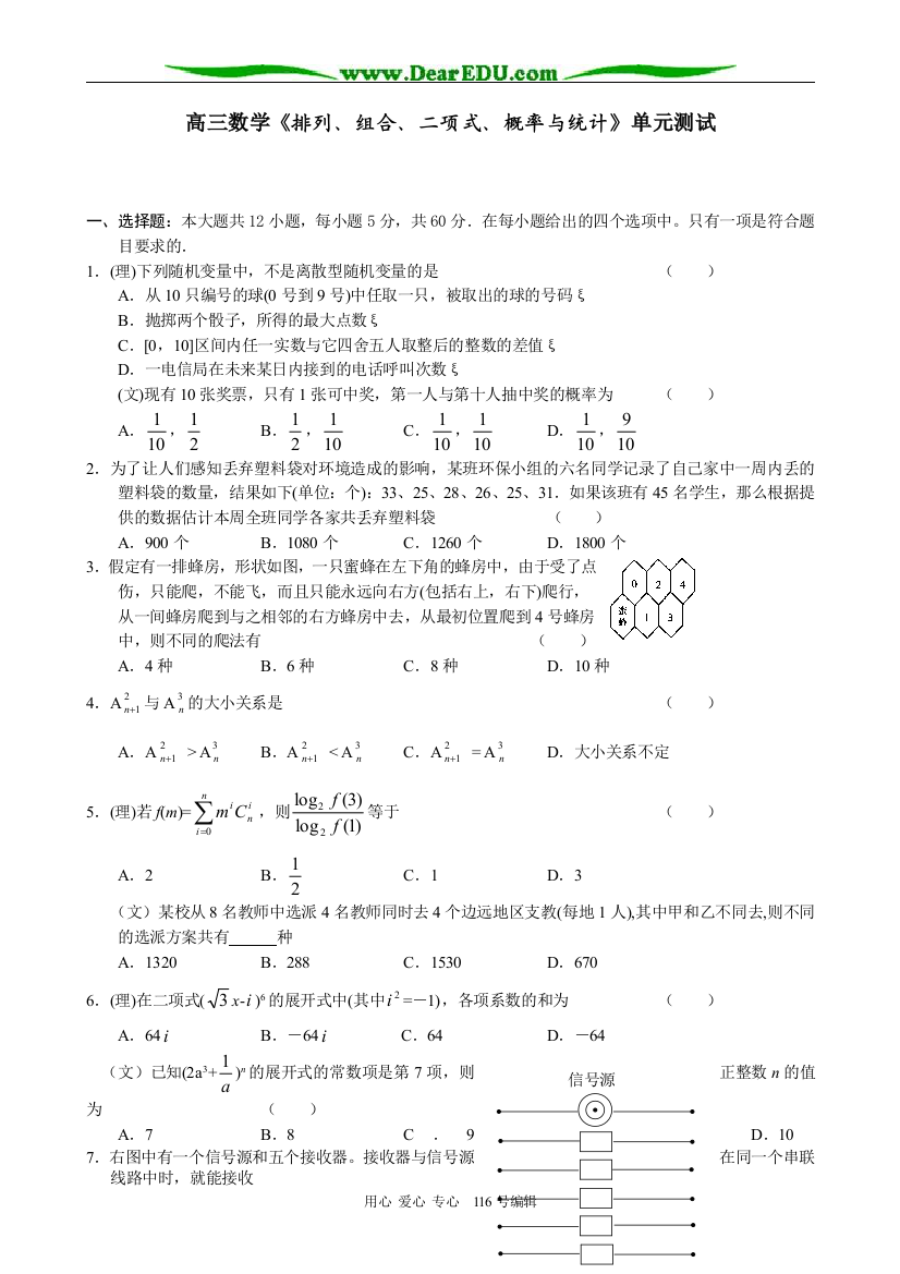 高三数学《排列、组合、二项式、概率与统计》单元测试