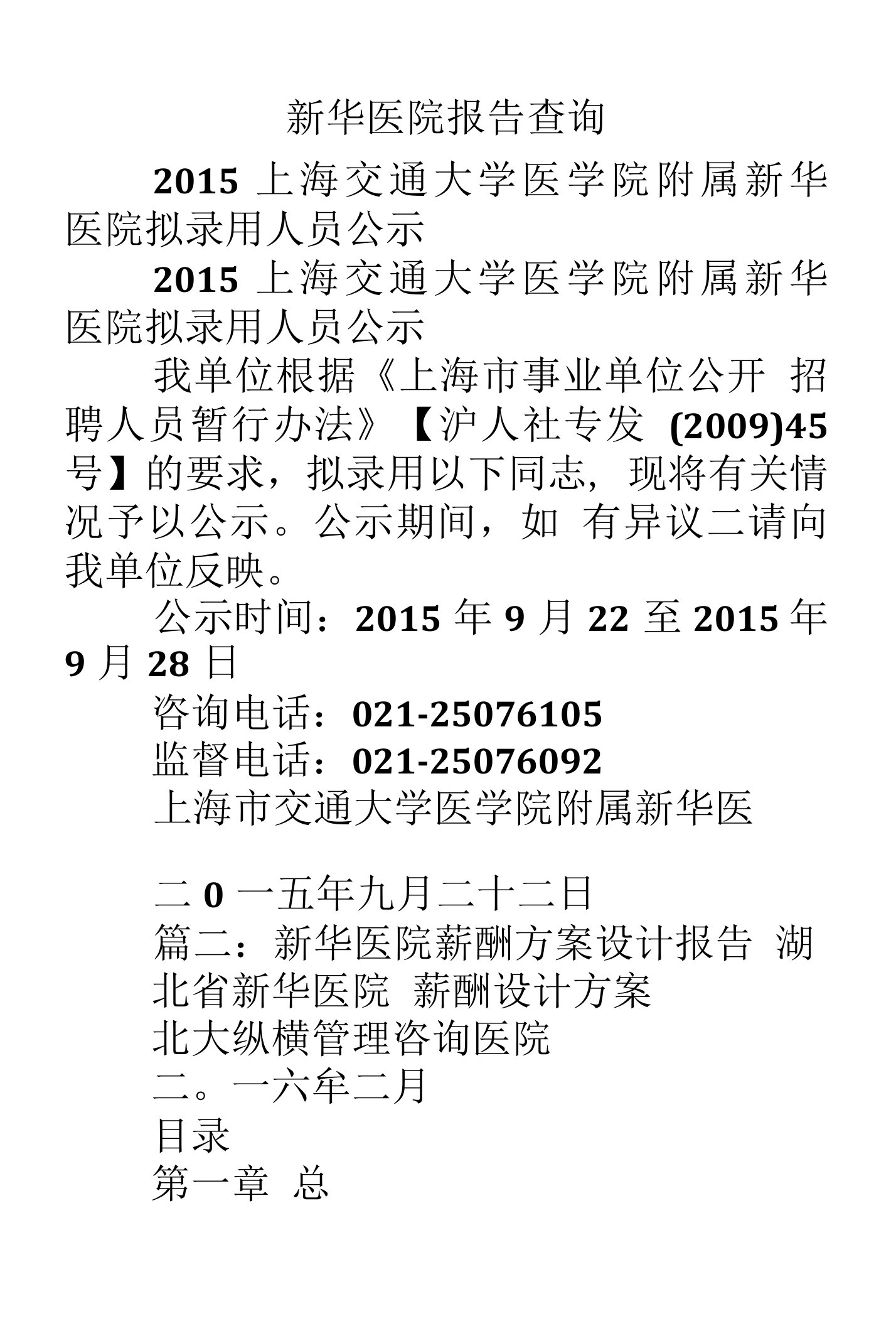 新华医院报告查询