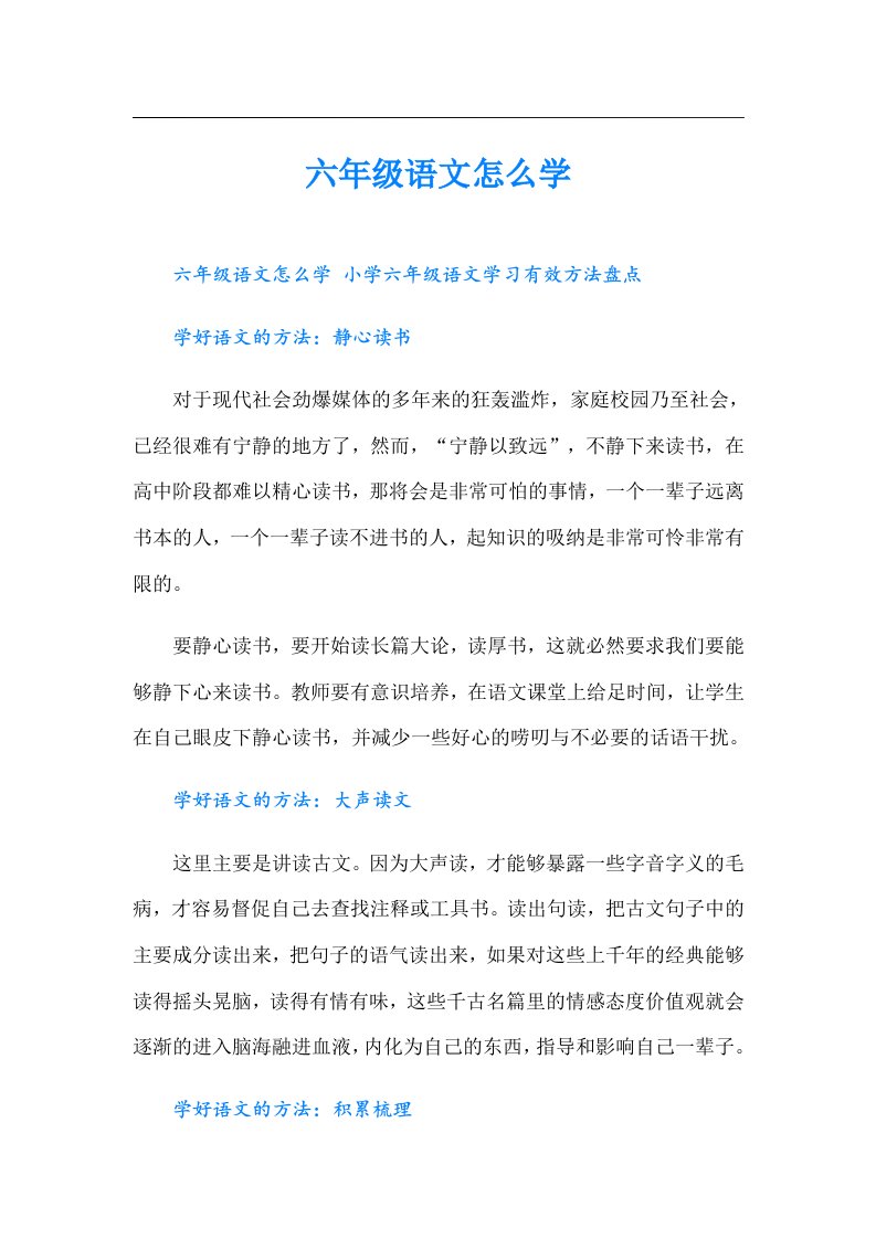 六年级语文怎么学