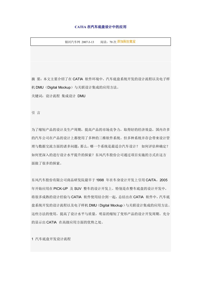 CATIA在汽车底盘设计中的应用