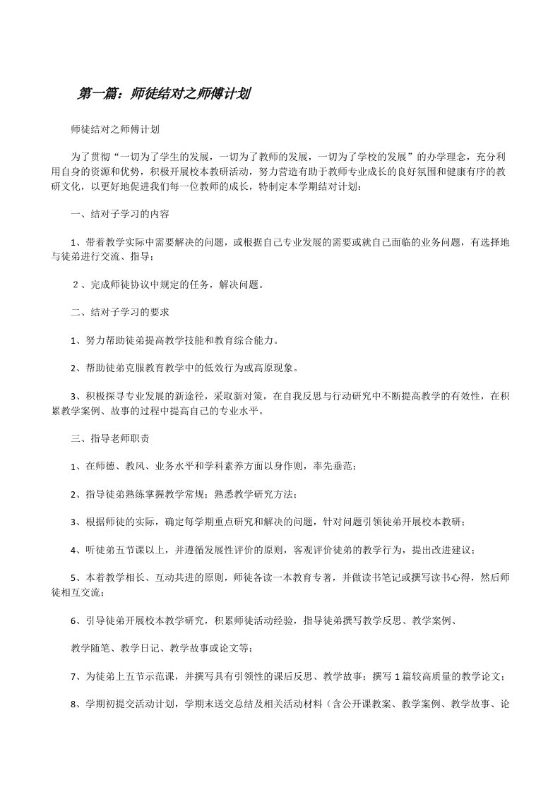 师徒结对之师傅计划[修改版]