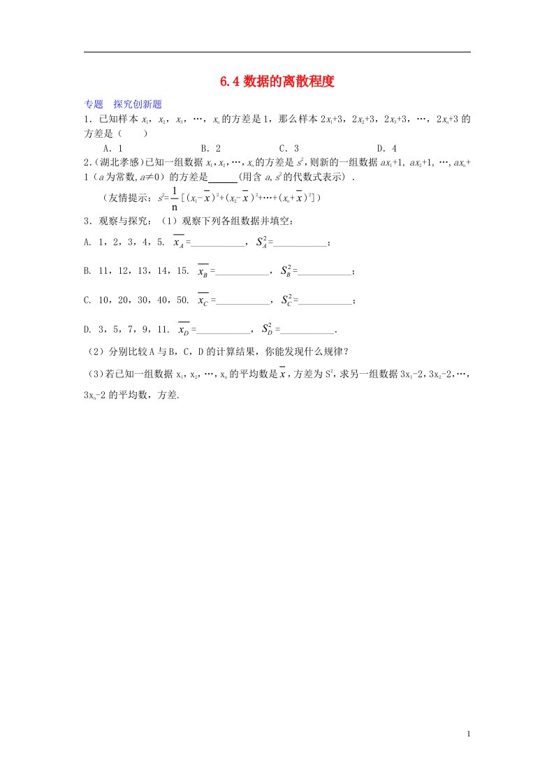 八级数学上册