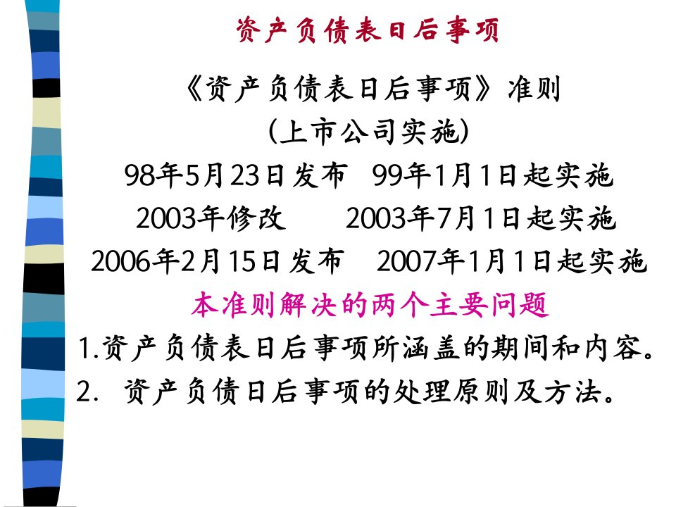 资产管理及负债管理知识分析准则