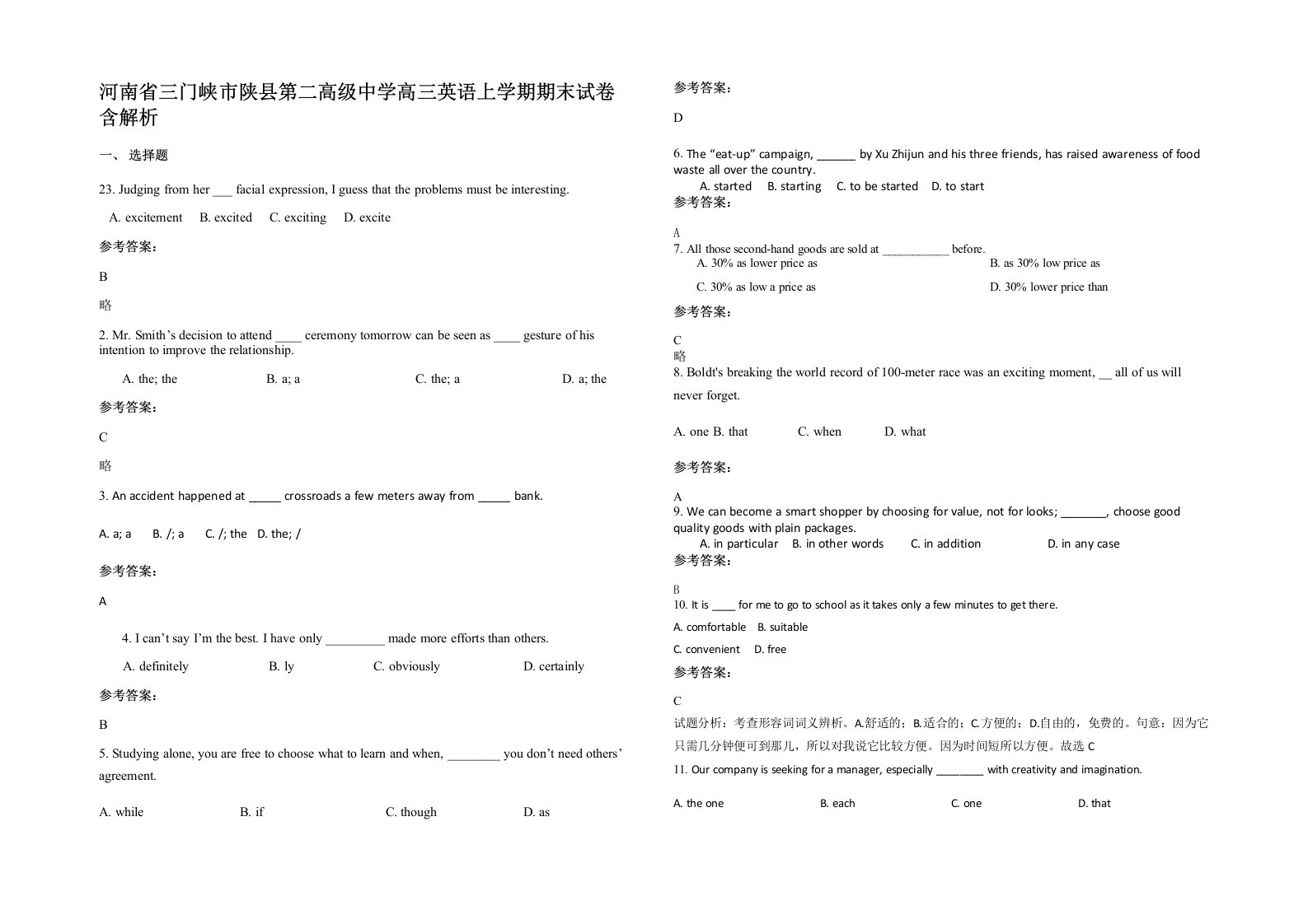 河南省三门峡市陕县第二高级中学高三英语上学期期末试卷含解析