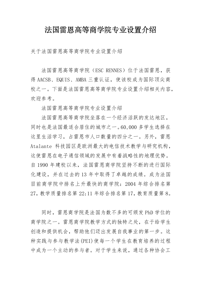 法国雷恩高等商学院专业设置介绍