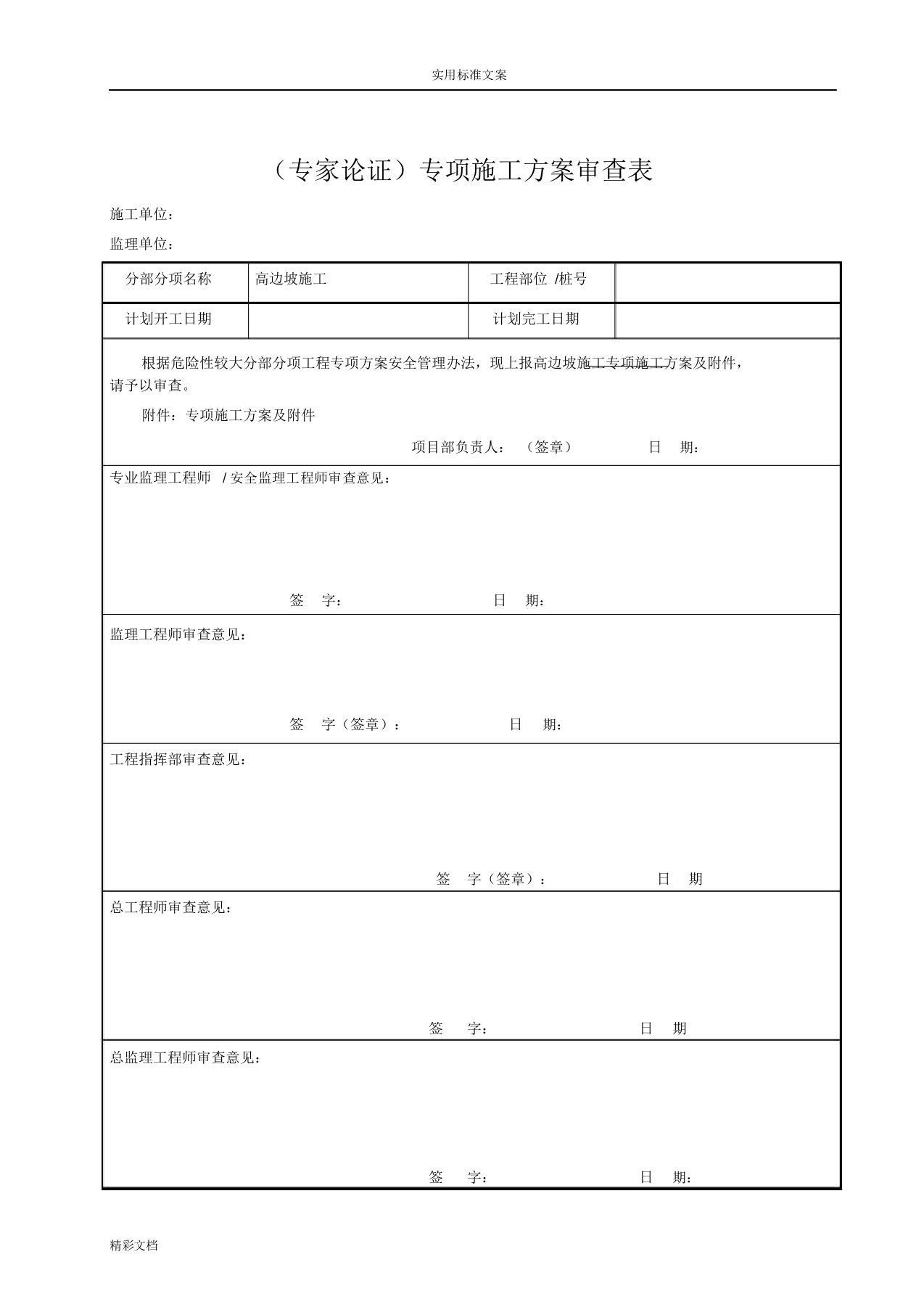 边坡专项施工方案设计设计