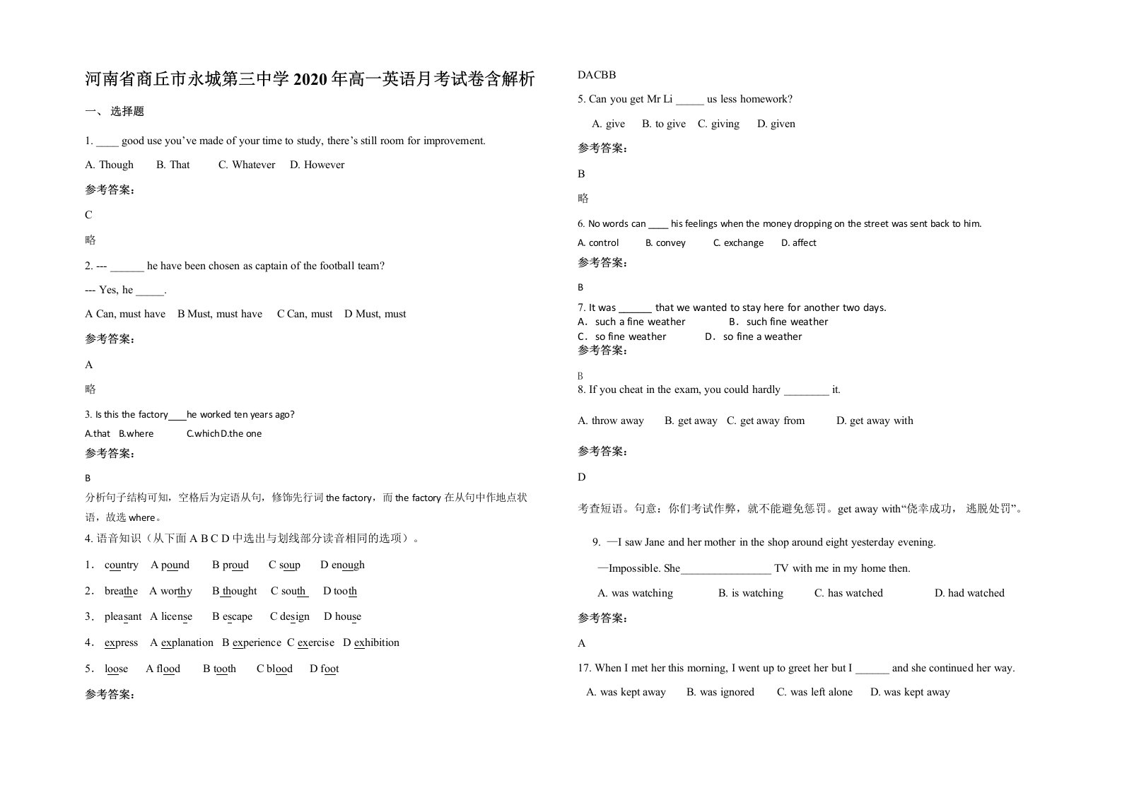 河南省商丘市永城第三中学2020年高一英语月考试卷含解析