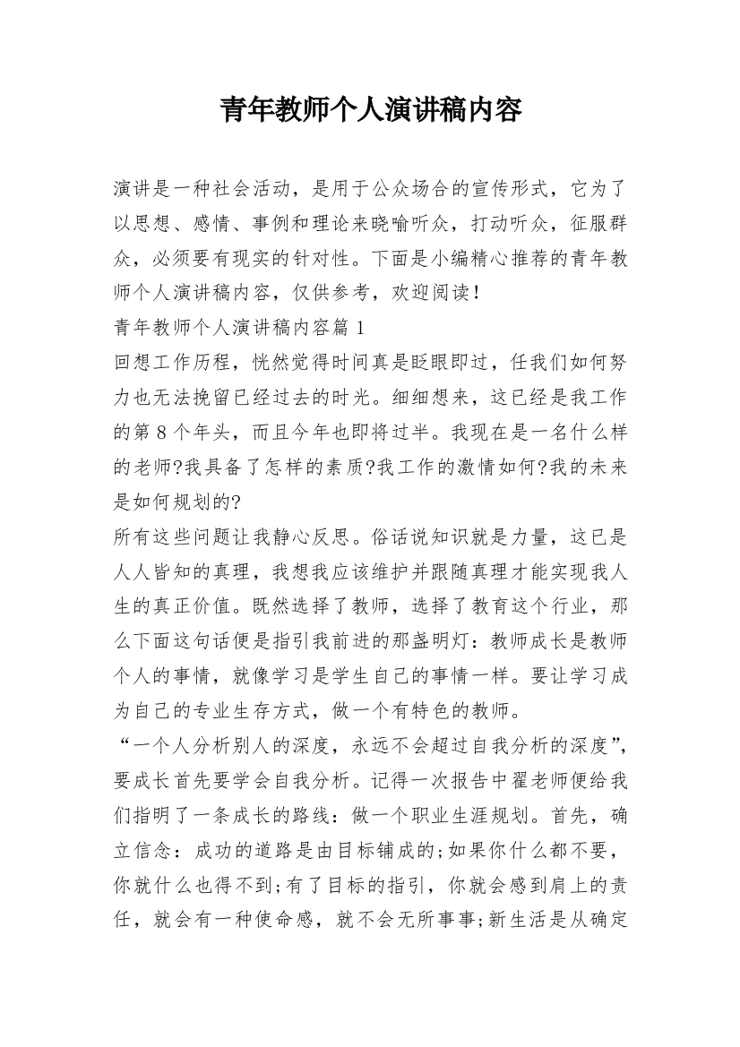 青年教师个人演讲稿内容