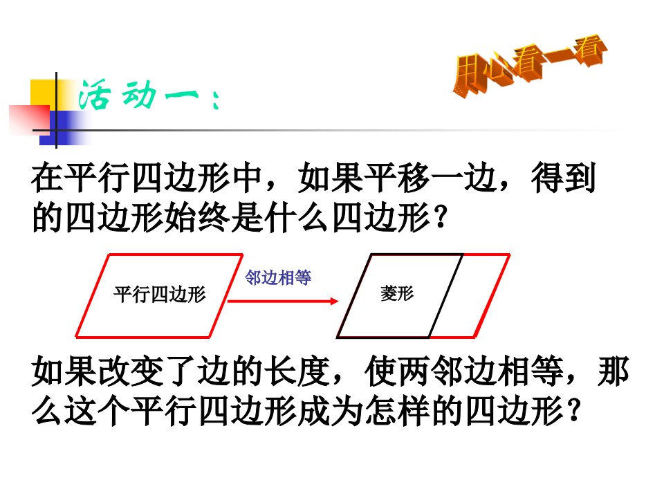 19.3菱形的性质1