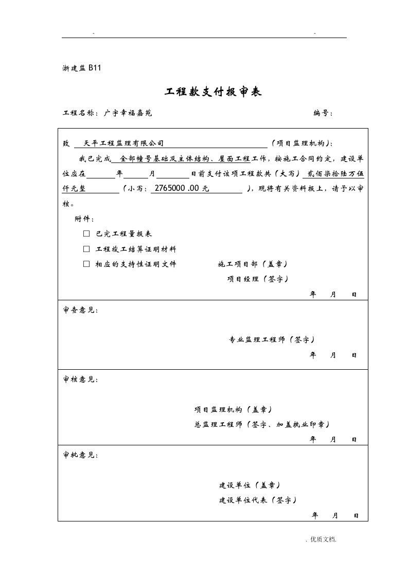 工程款支付凭证