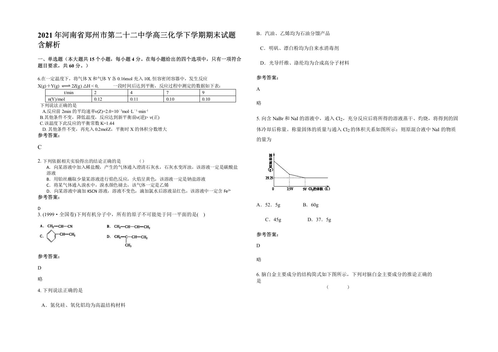 2021年河南省郑州市第二十二中学高三化学下学期期末试题含解析