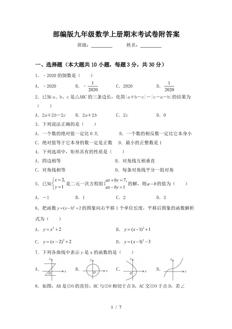 部编版九年级数学上册期末考试卷附答案