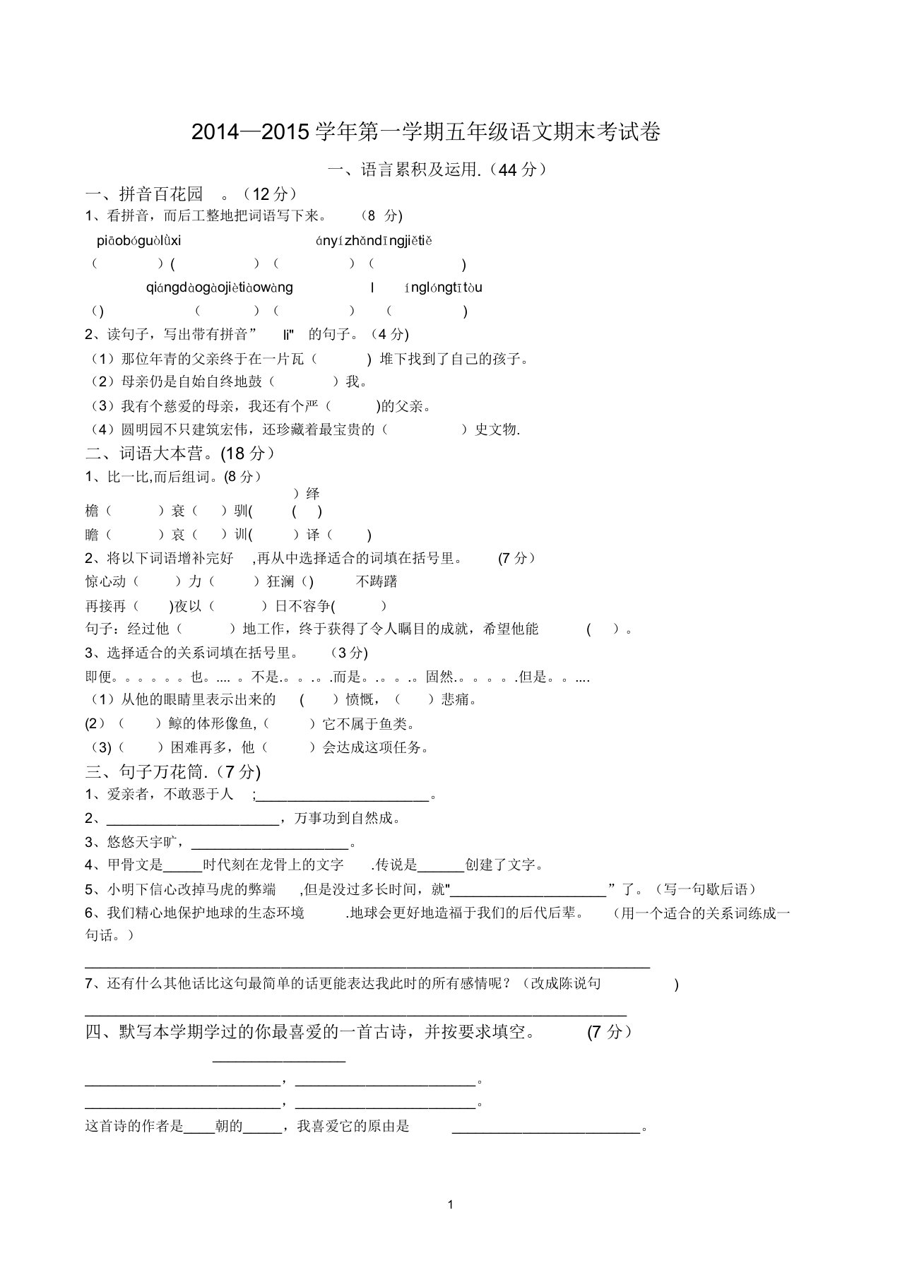 人教版小学五年级上册语文期末试卷答案