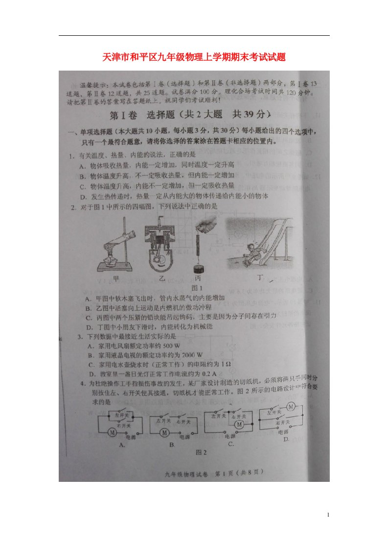 天津市和平区九级物理上学期期末考试试题（扫描版）