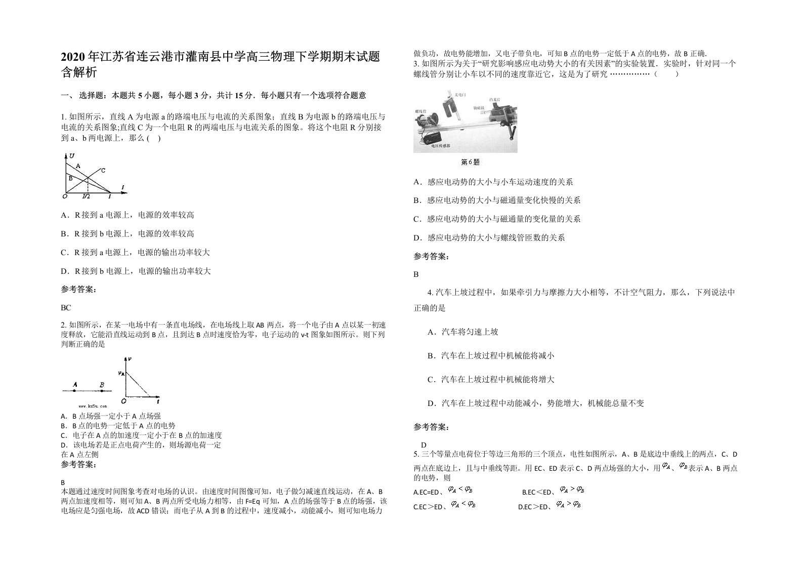 2020年江苏省连云港市灌南县中学高三物理下学期期末试题含解析