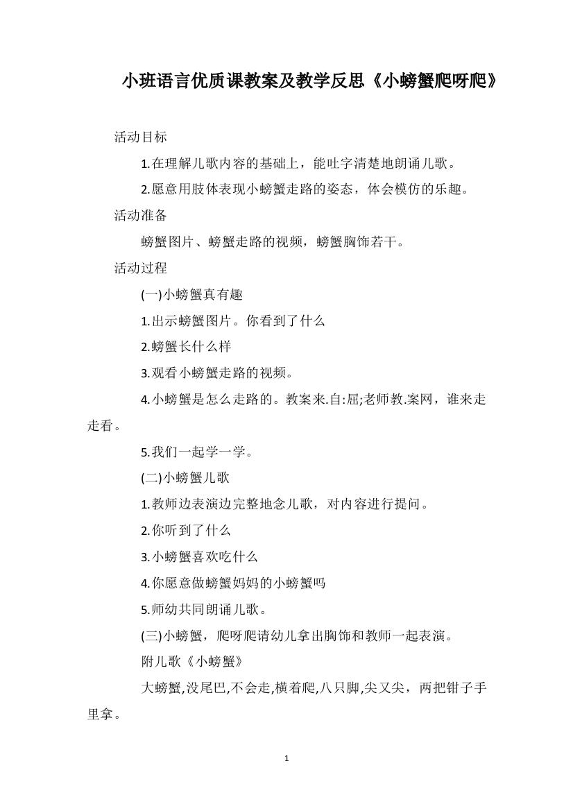 小班语言优质课教案及教学反思《小螃蟹爬呀爬》