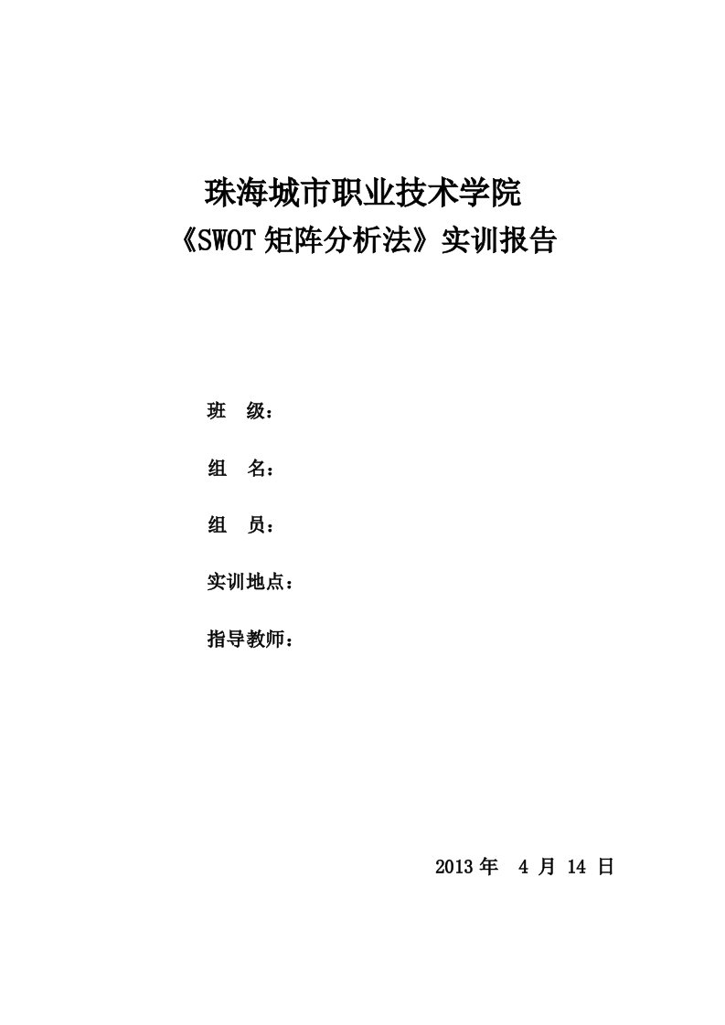 精选森林野生动物世界市场营销策划方案