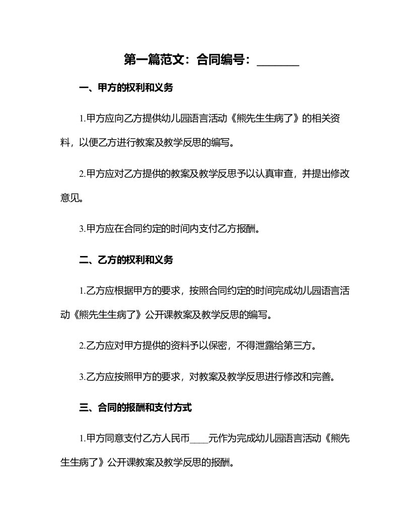 幼儿园语言活动《熊先生生病了》公开课教案及教学反思