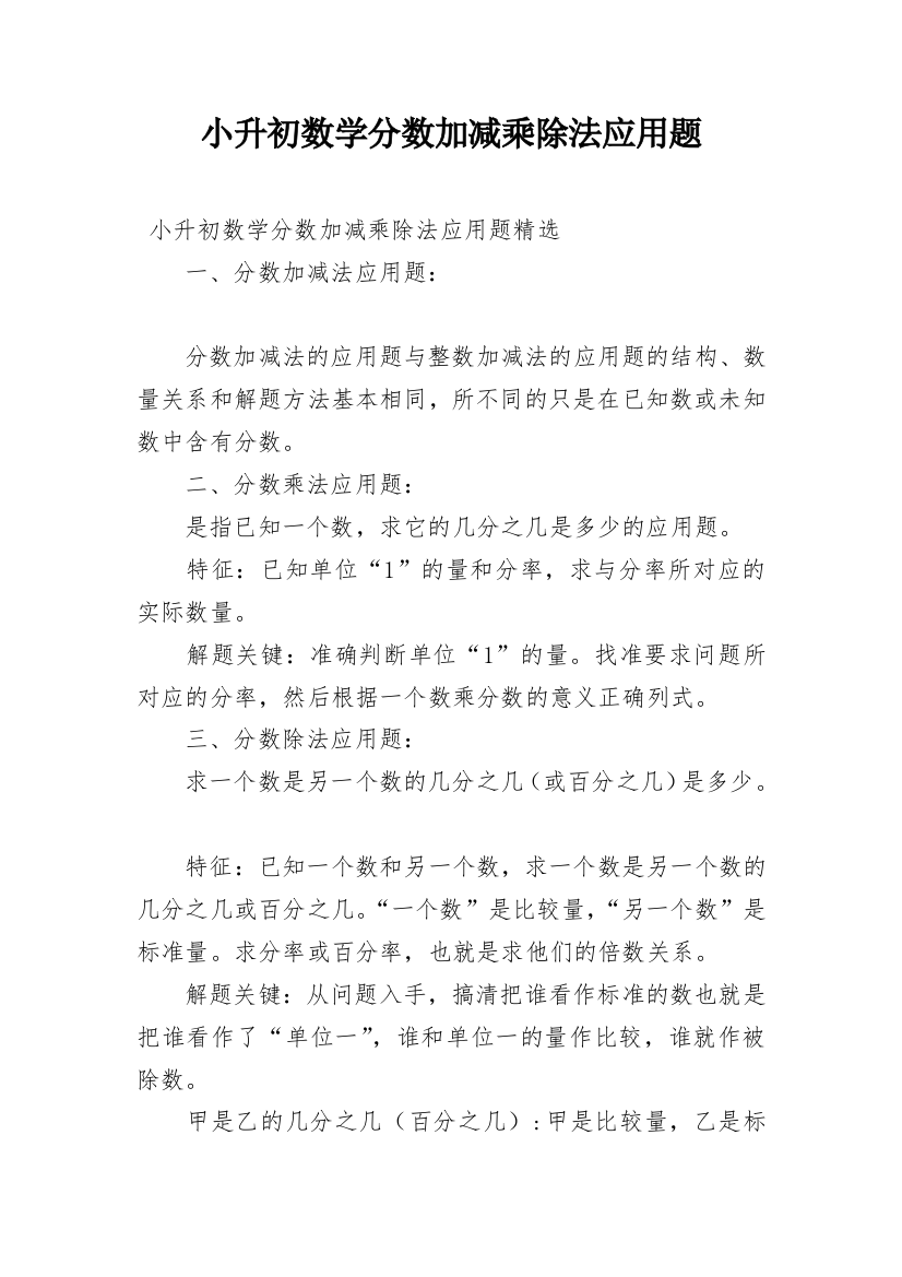 小升初数学分数加减乘除法应用题