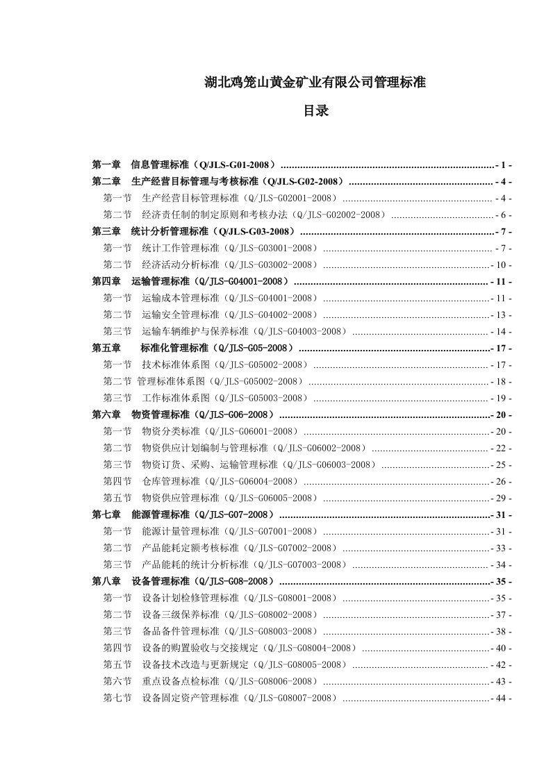 班组建设安全达标管理标准