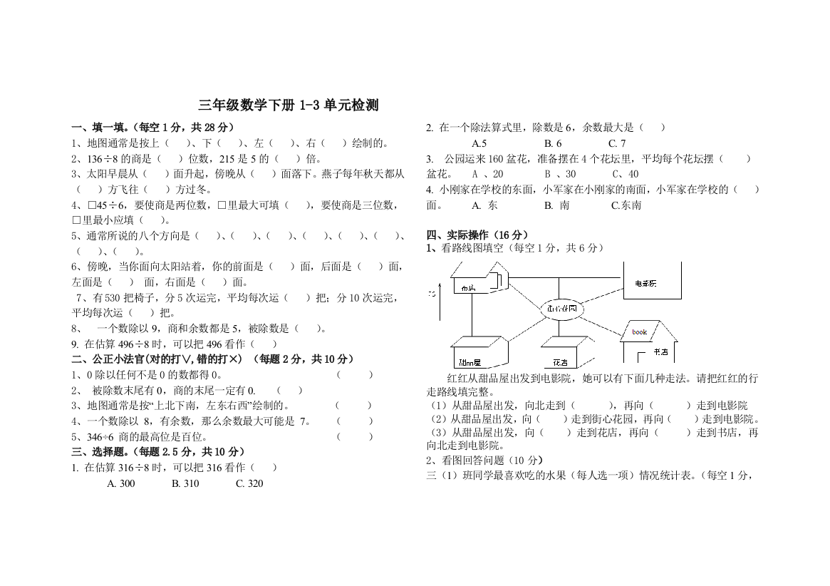 (完整版)新人教版三年级数学下册1-3单元测试题