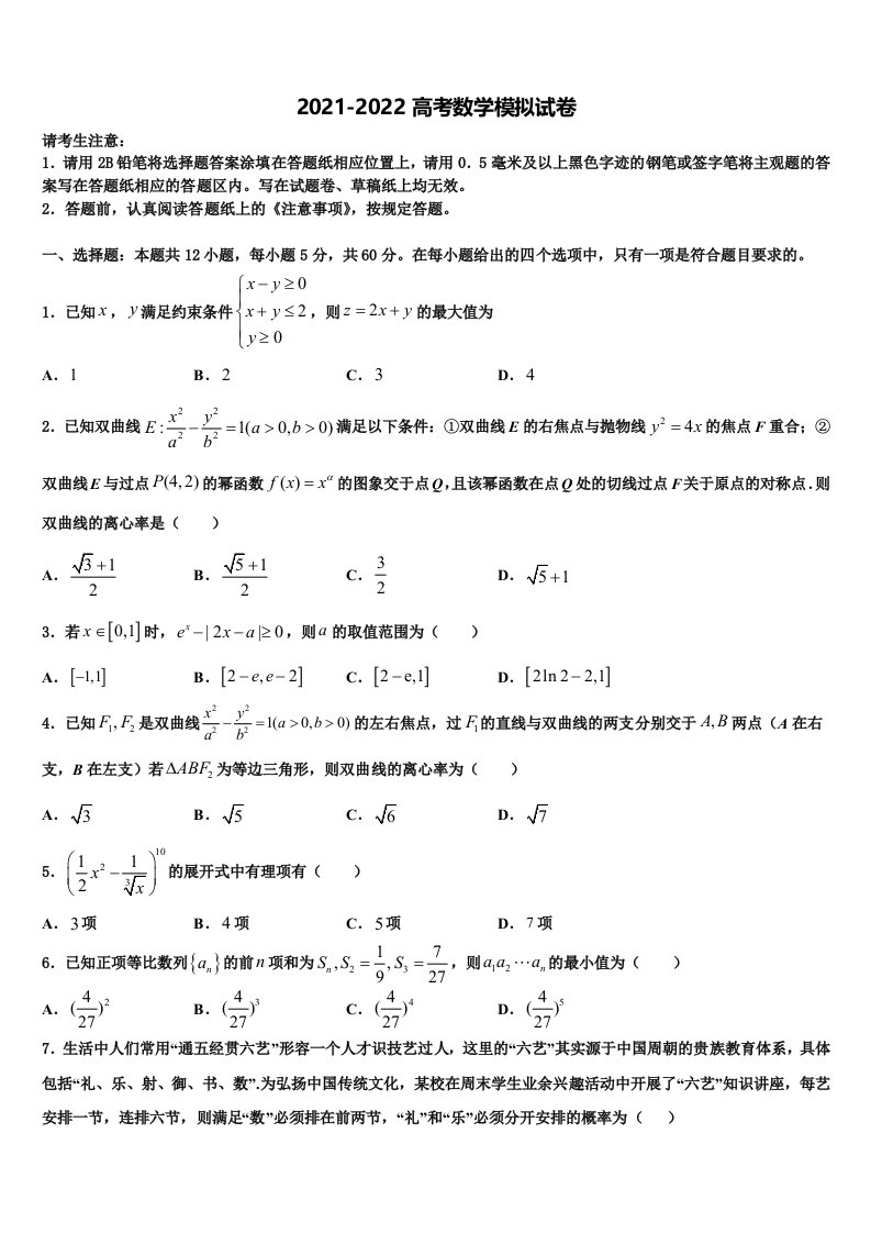 山东省广饶一中重点中学2021-2022学年高三第三次模拟考试数学试卷含解析