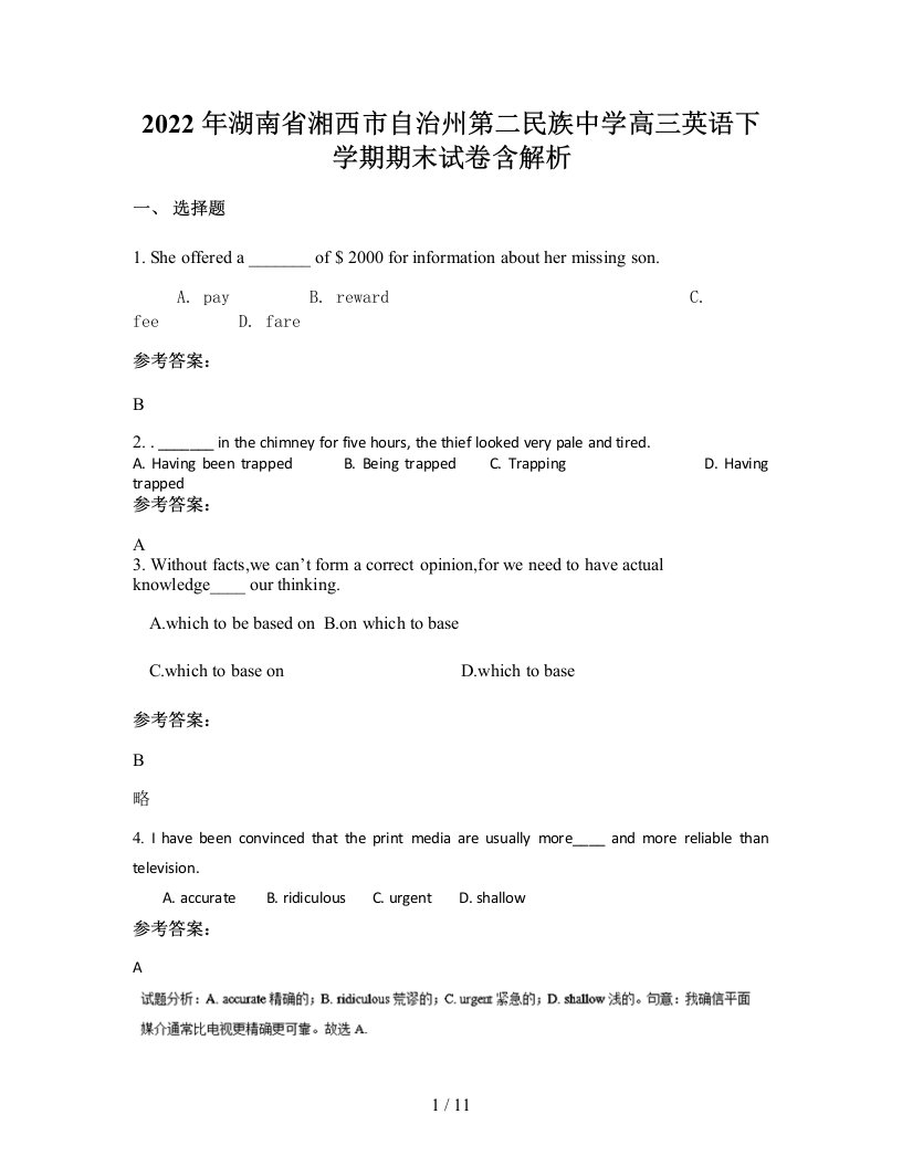 2022年湖南省湘西市自治州第二民族中学高三英语下学期期末试卷含解析