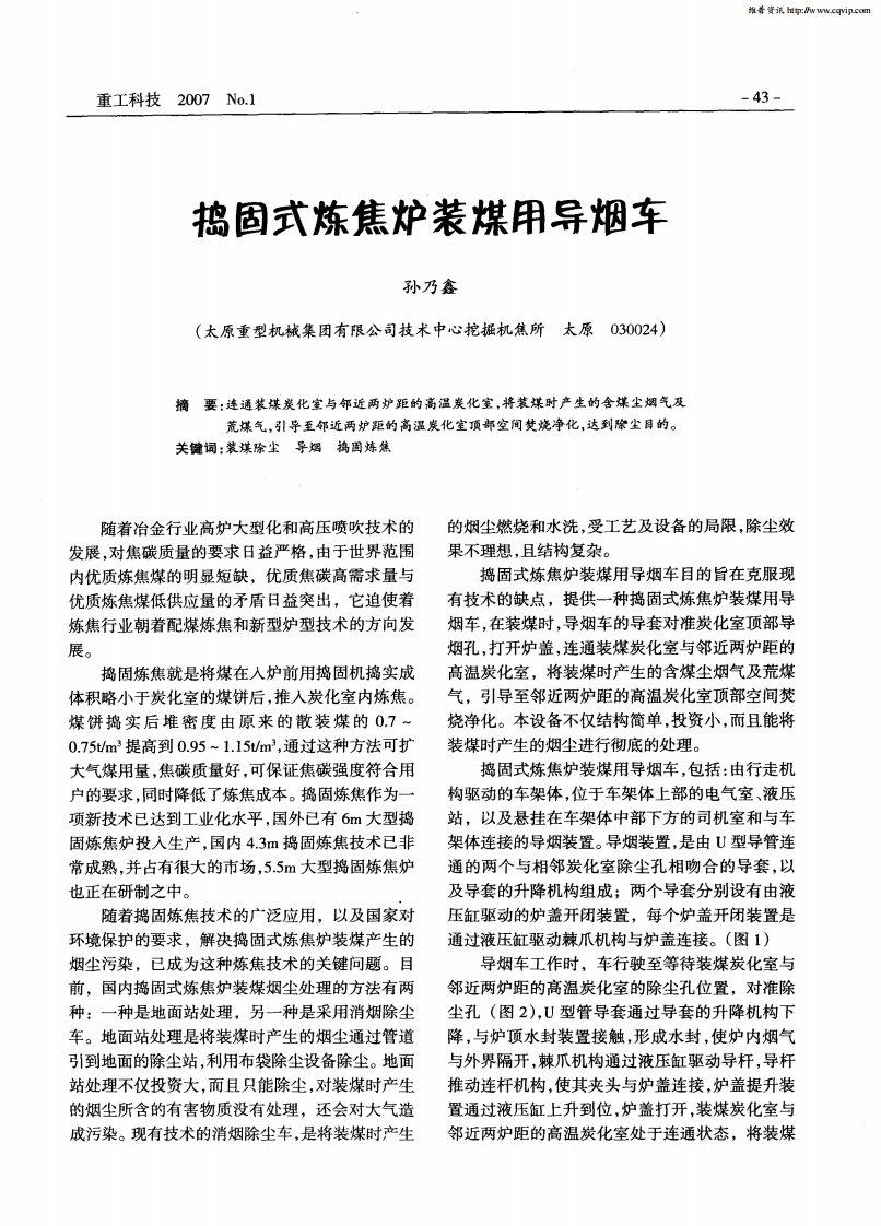 捣固式炼焦炉装煤用导烟车.pdf