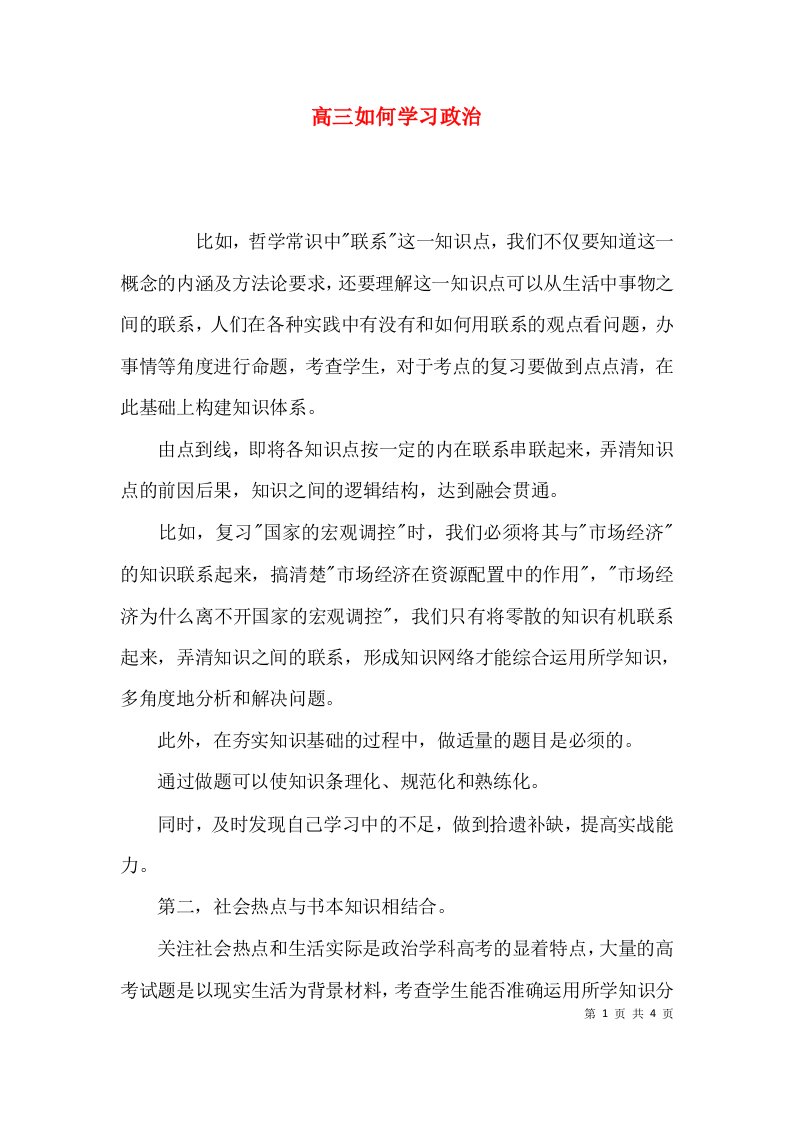 高三如何学习政治