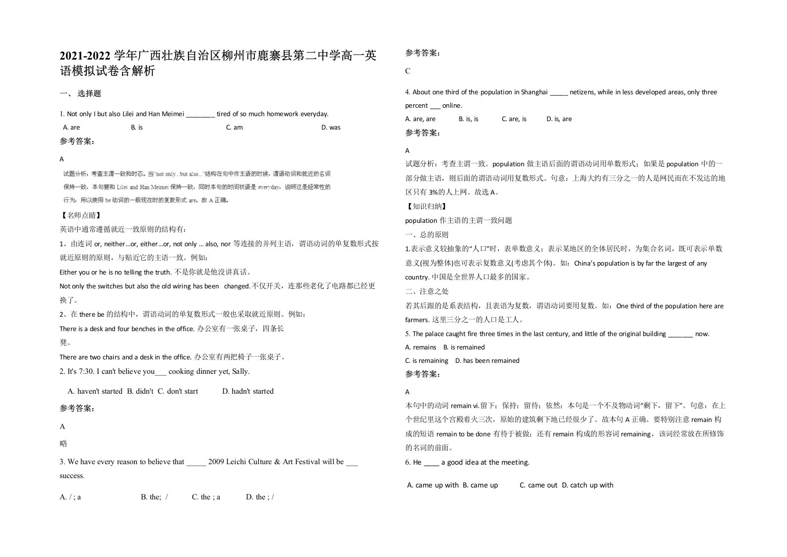 2021-2022学年广西壮族自治区柳州市鹿寨县第二中学高一英语模拟试卷含解析