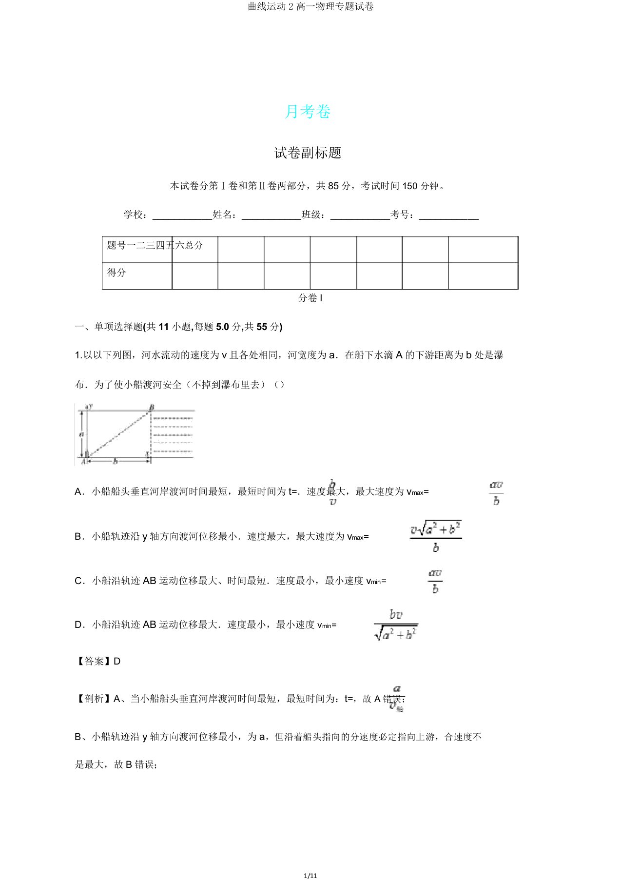 曲线运动2高一物理专题试卷