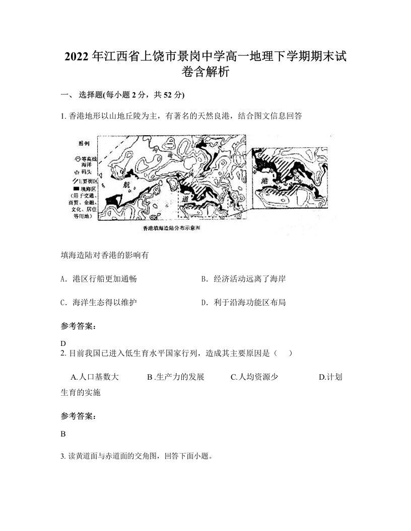 2022年江西省上饶市景岗中学高一地理下学期期末试卷含解析