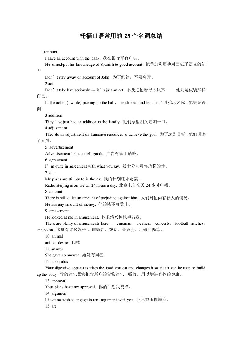 托福口语常用的25个名词总结