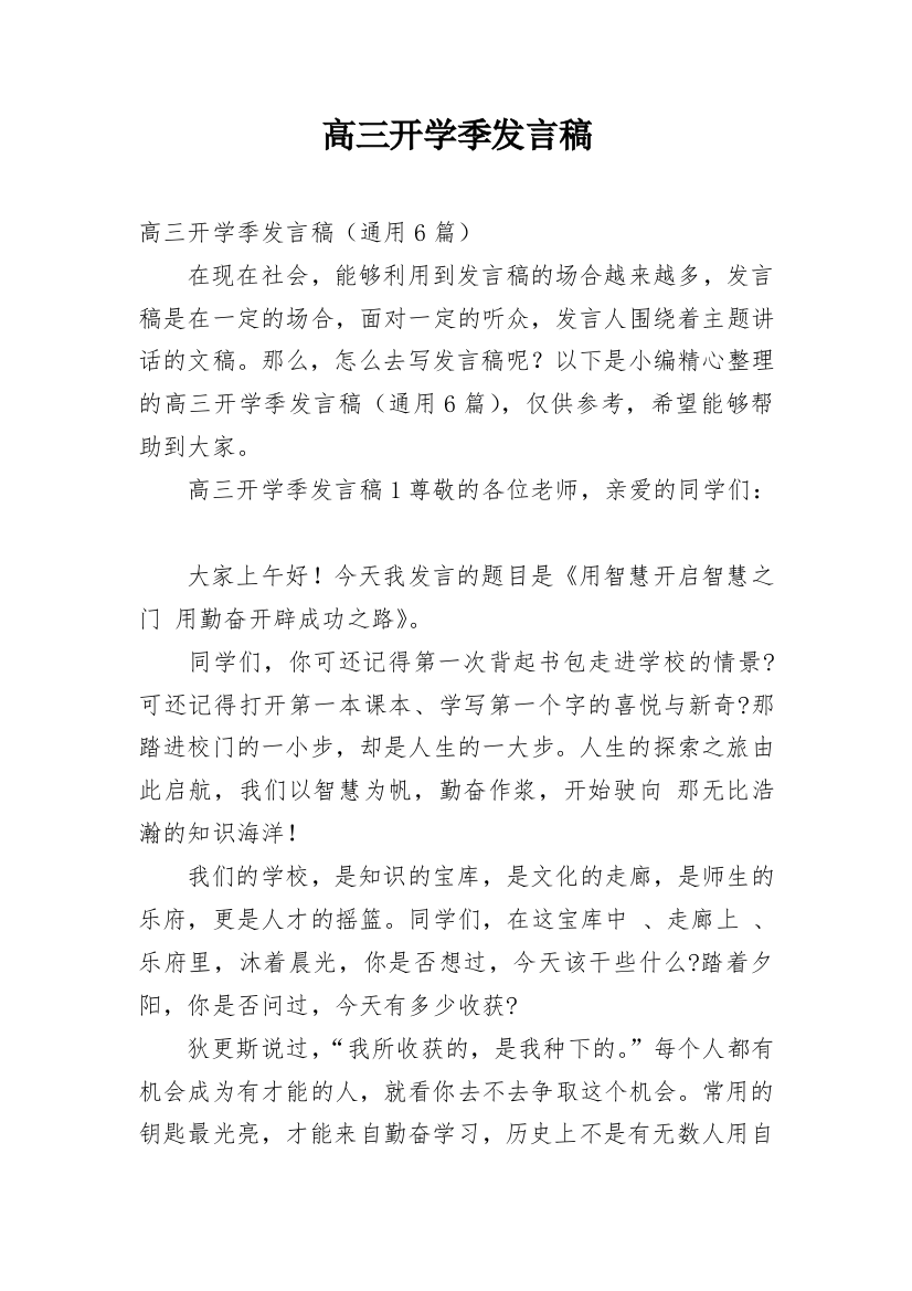 高三开学季发言稿