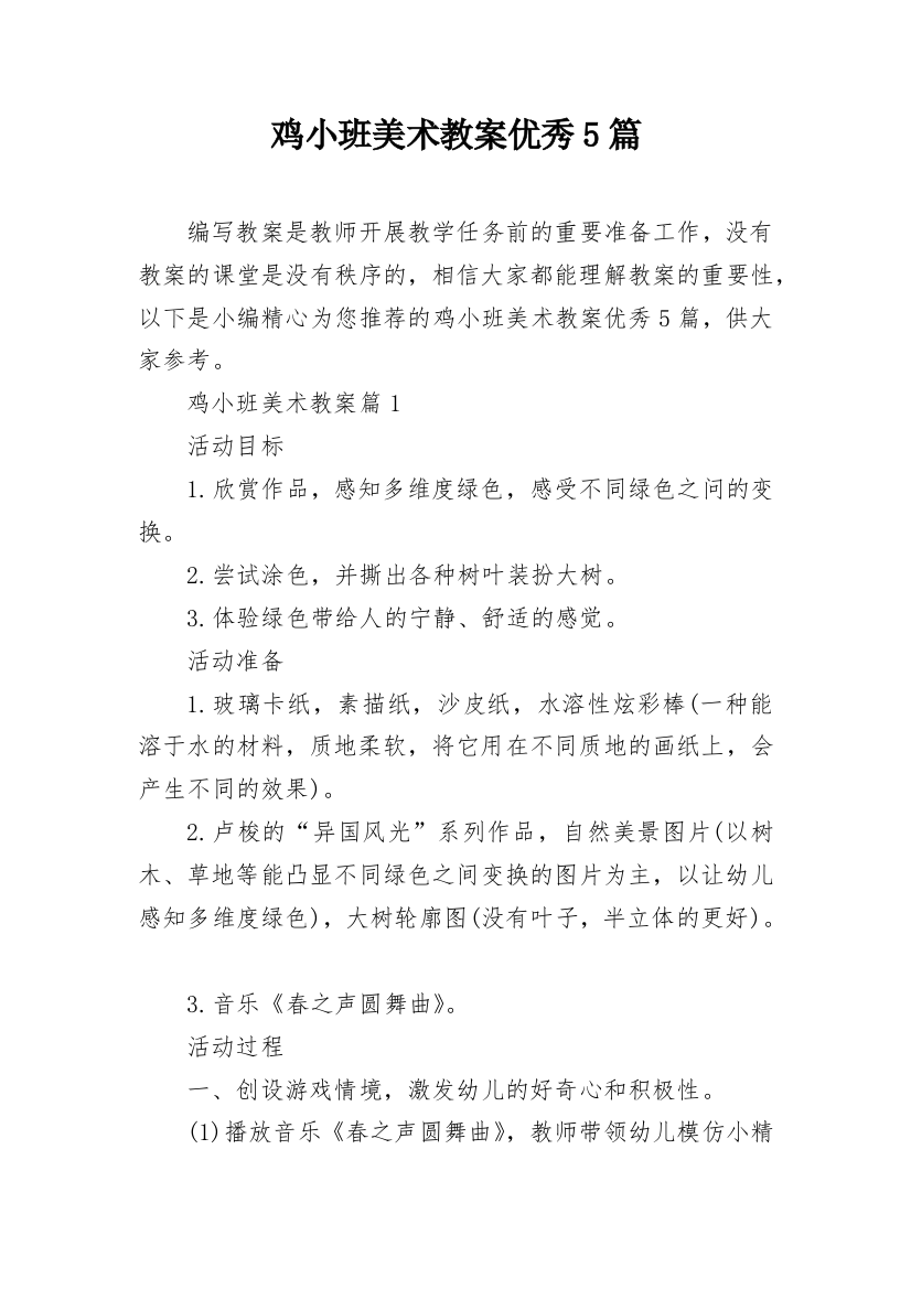 鸡小班美术教案优秀5篇