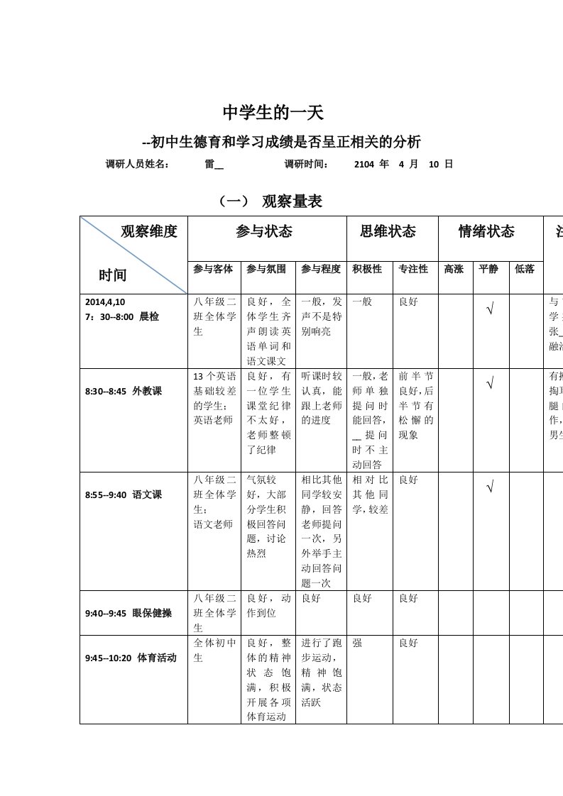 中学生的一天-访谈表格