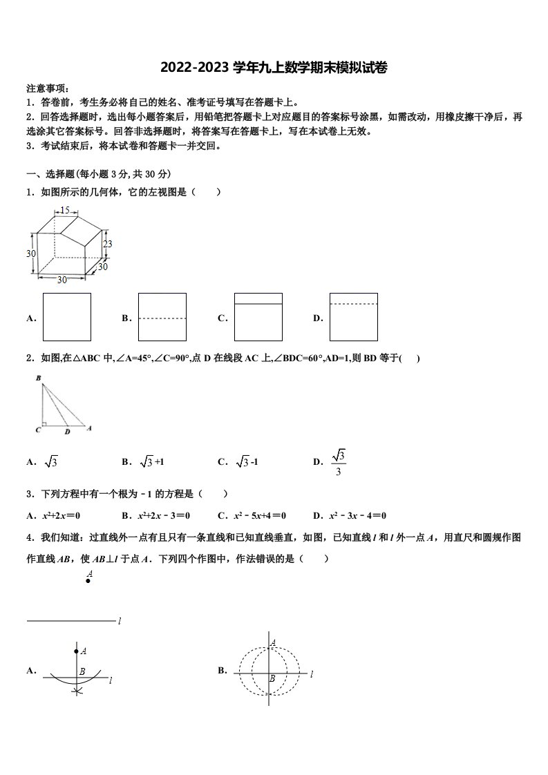 2023届陕西省咸阳市秦都区数学九年级第一学期期末综合测试模拟试题含解析