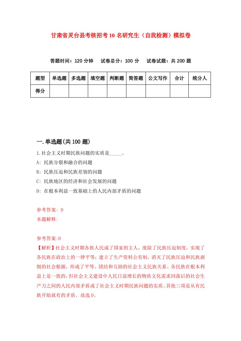 甘肃省灵台县考核招考10名研究生自我检测模拟卷第4套