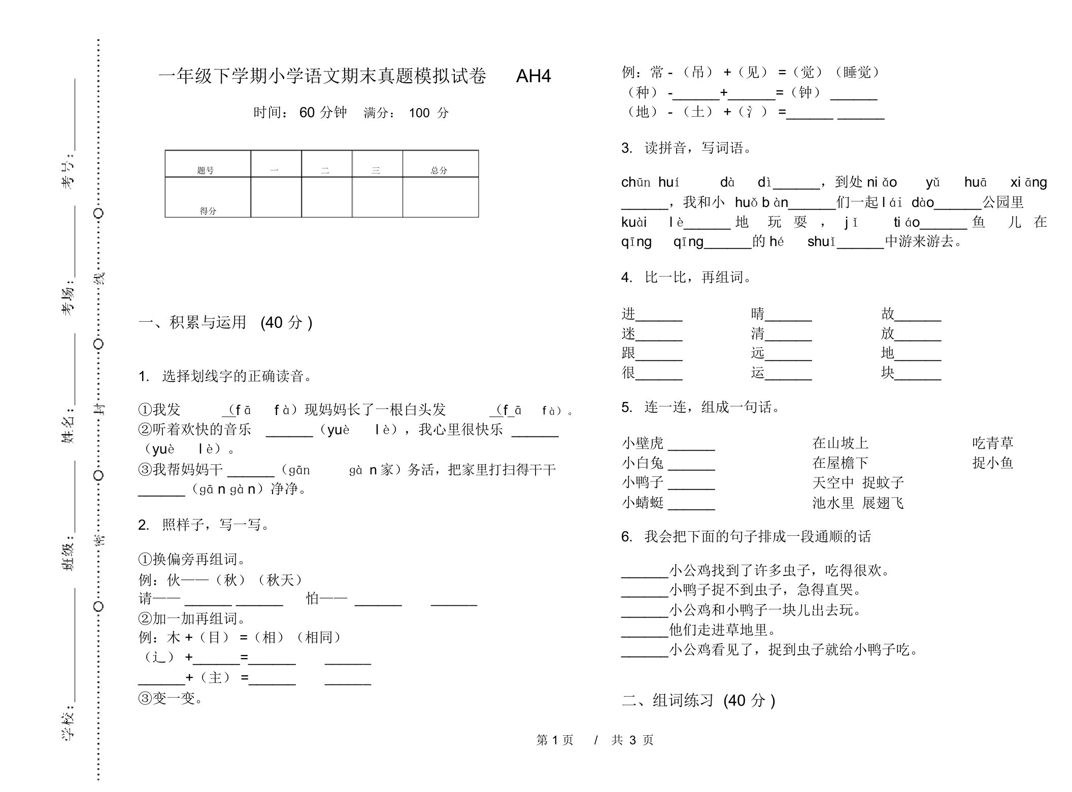 一年级下学期小学语文期末真题模拟试卷AH4