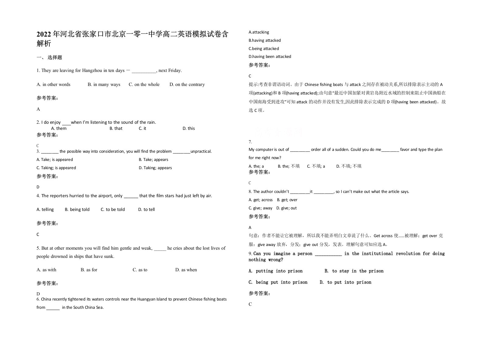 2022年河北省张家口市北京一零一中学高二英语模拟试卷含解析