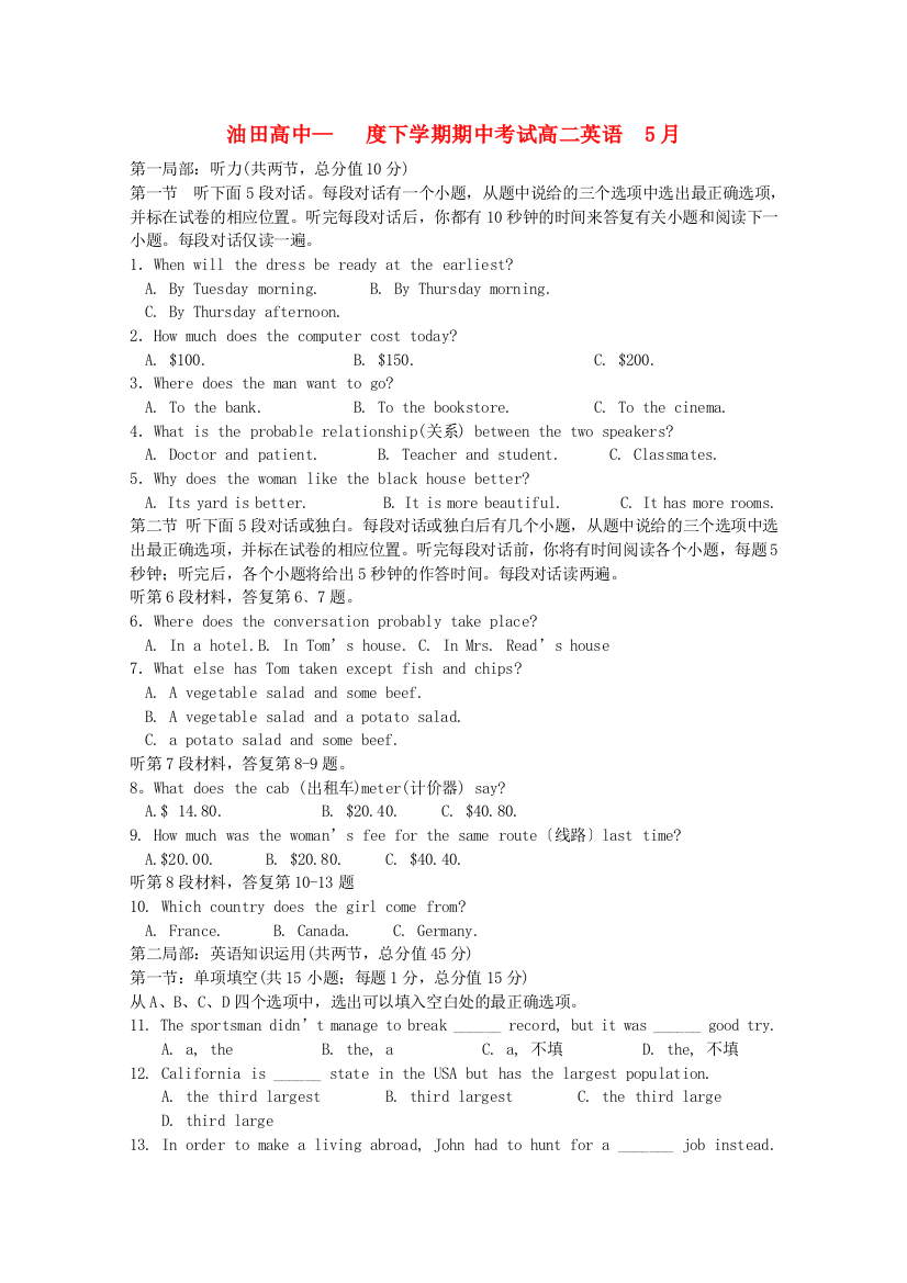 （整理版高中英语）油田高中下学期期中考试高二英语5