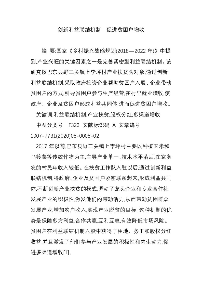 创新利益联结机制