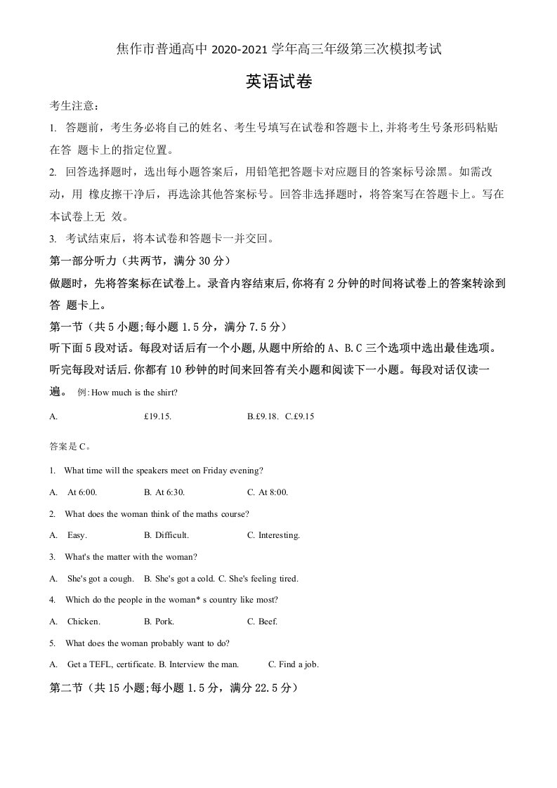 河南省焦作市普通高中2021届高三第三次模拟考试英语试题含解析